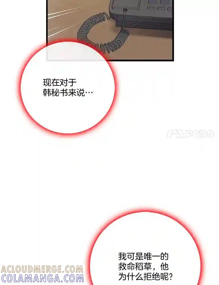 《请守护我》73.浮出水面 第45页