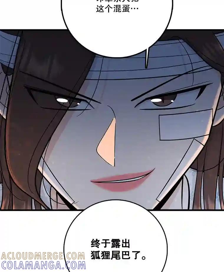 《请守护我》73.浮出水面 第101页
