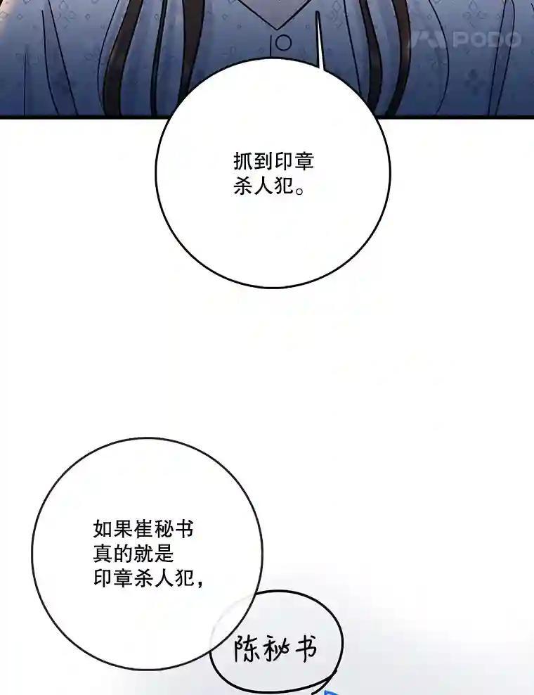 《请守护我》73.浮出水面 第75页