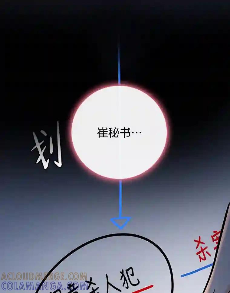 《请守护我》73.浮出水面 第93页