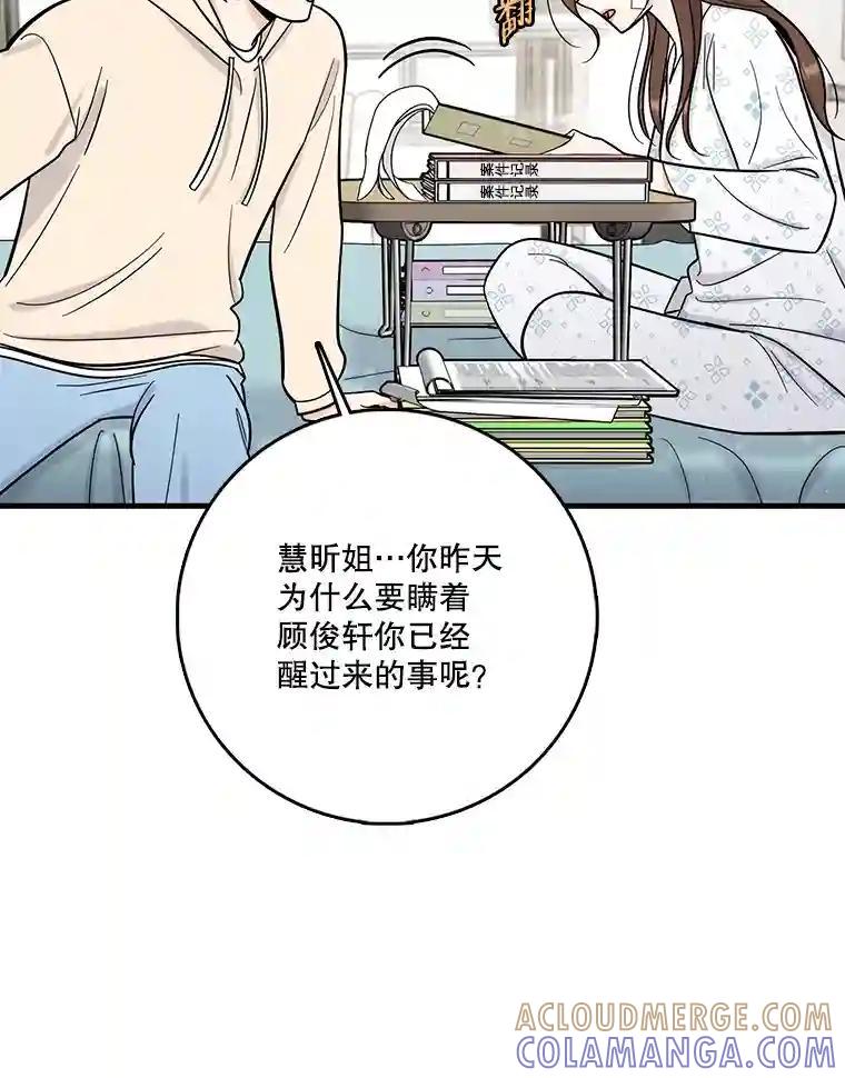 《请守护我》73.浮出水面 第25页