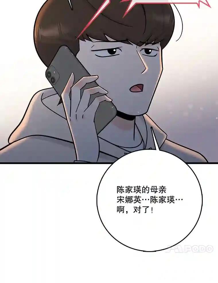 《请守护我》73.浮出水面 第108页