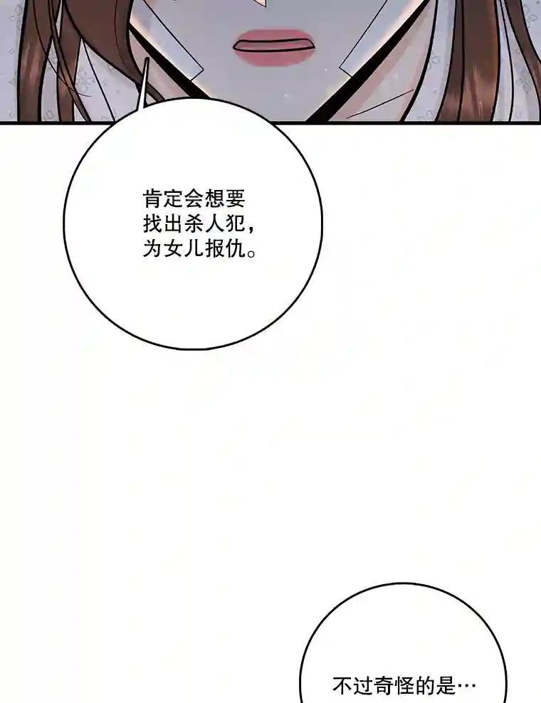 《请守护我》73.浮出水面 第70页