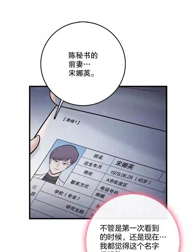 《请守护我》73.浮出水面 第54页