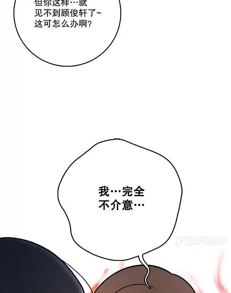 《请守护我》73.浮出水面 第38页