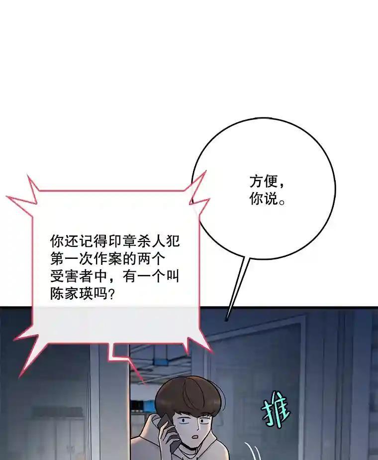 《请守护我》73.浮出水面 第104页