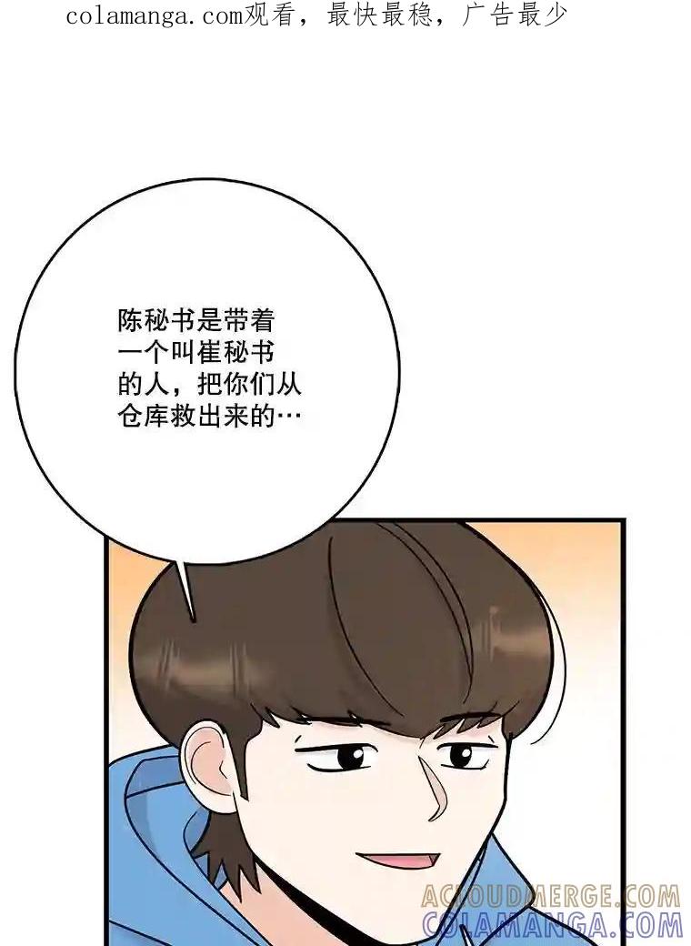 《请守护我》73.浮出水面 第1页