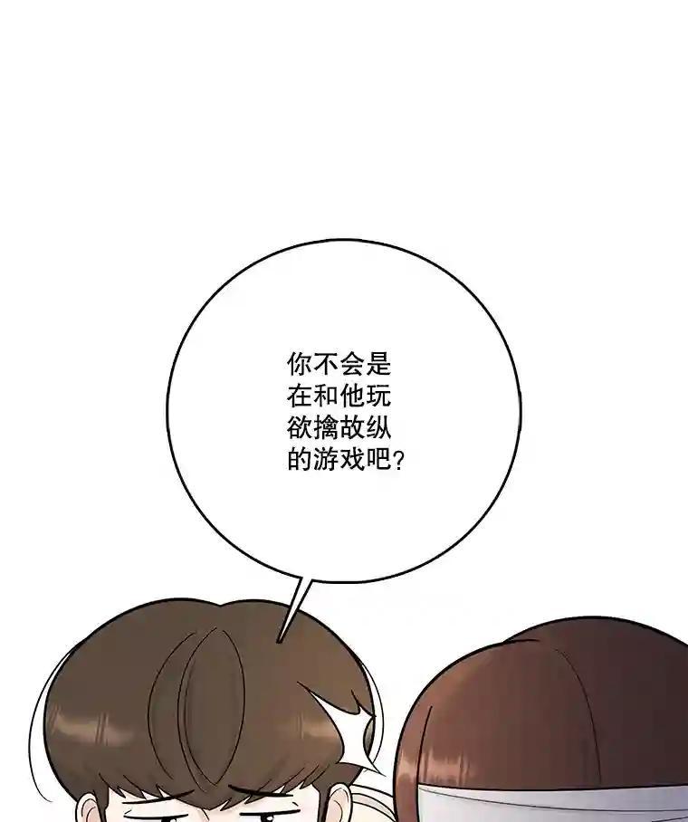 《请守护我》73.浮出水面 第26页