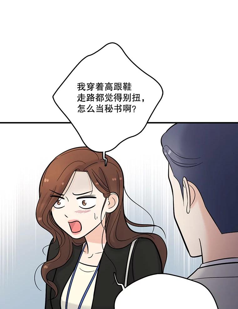 《请守护我》7.诱饵 第75页