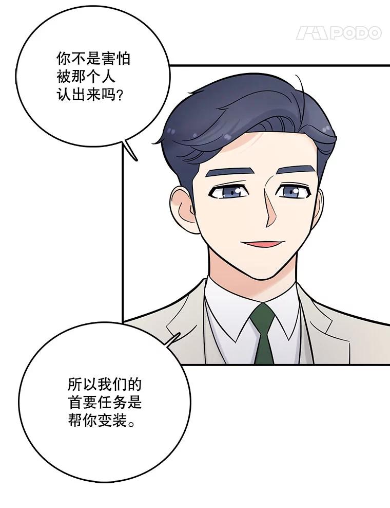 《请守护我》7.诱饵 第90页