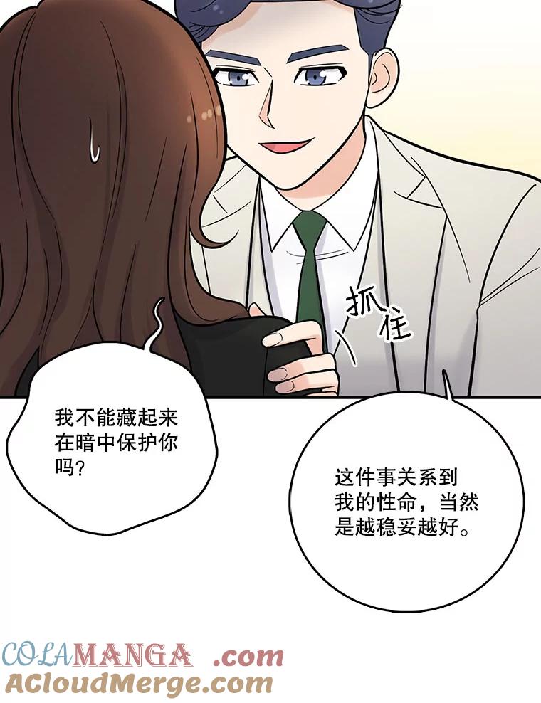 《请守护我》7.诱饵 第77页