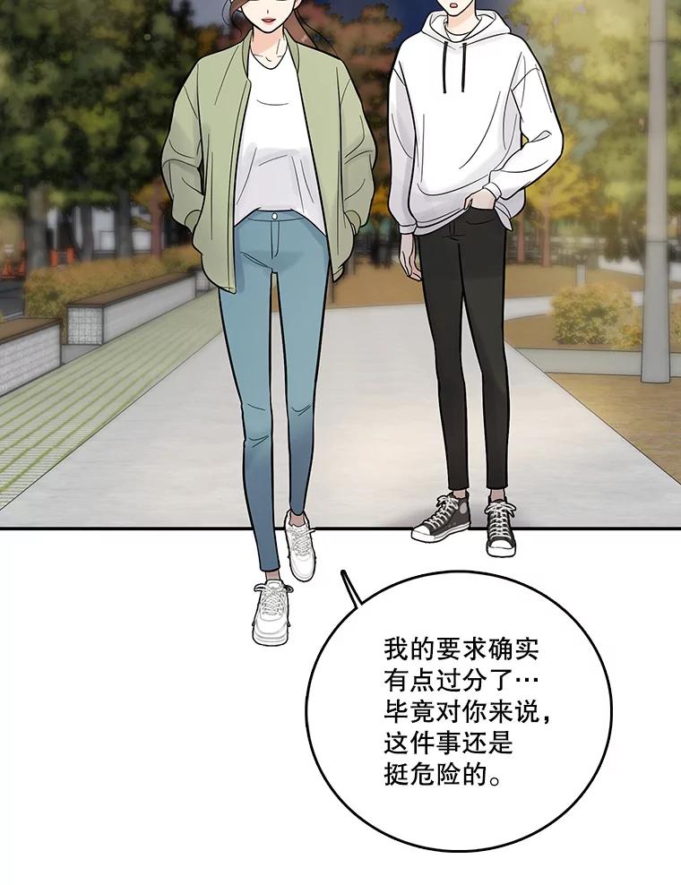 《请守护我》7.诱饵 第48页
