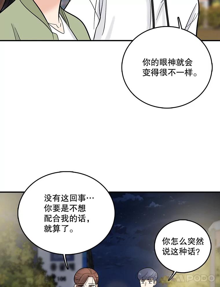 《请守护我》7.诱饵 第47页