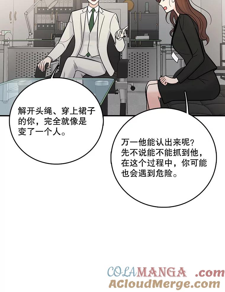 《请守护我》7.诱饵 第81页