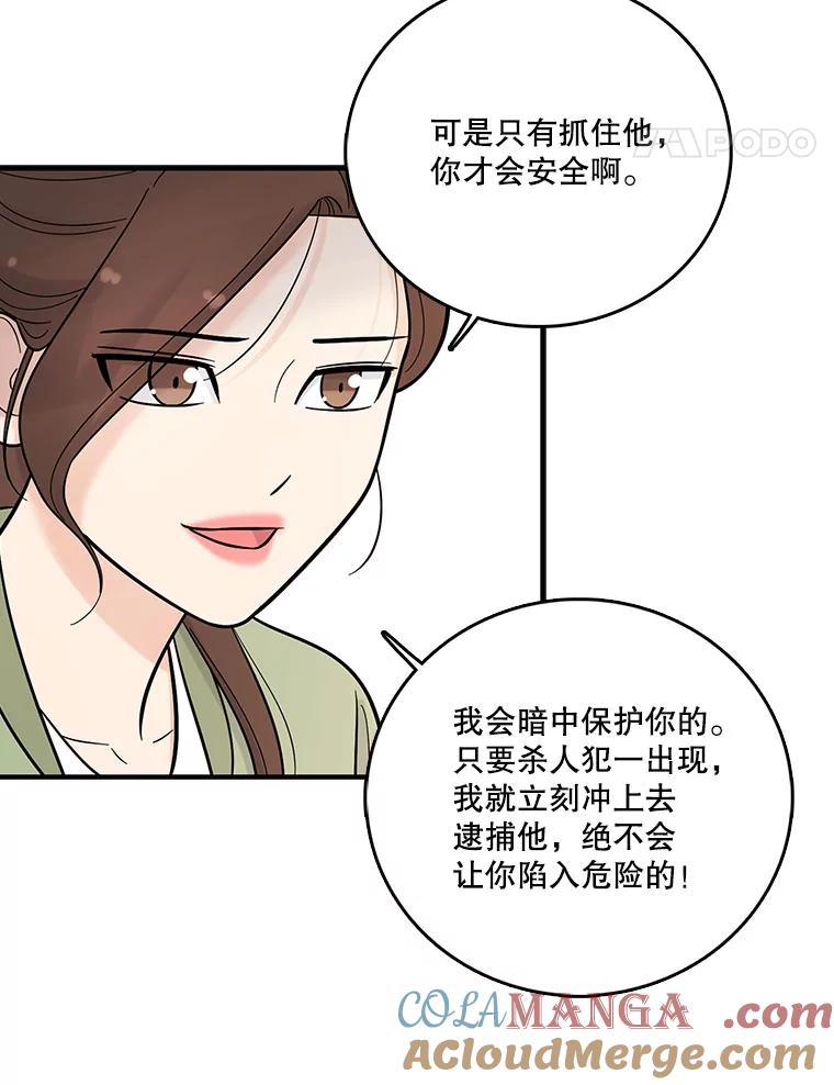 《请守护我》7.诱饵 第37页