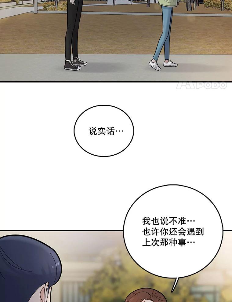 《请守护我》7.诱饵 第50页
