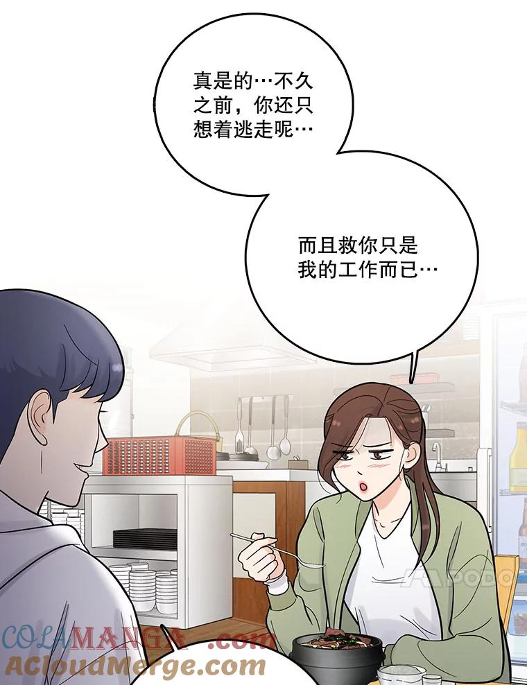 《请守护我》7.诱饵 第33页