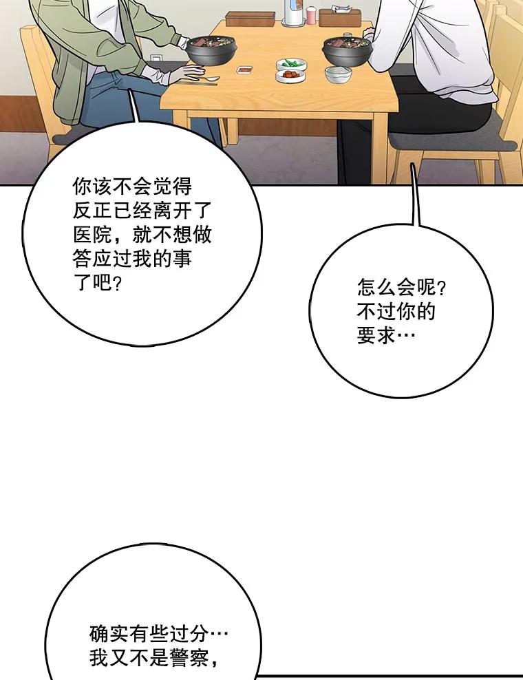 《请守护我》7.诱饵 第35页
