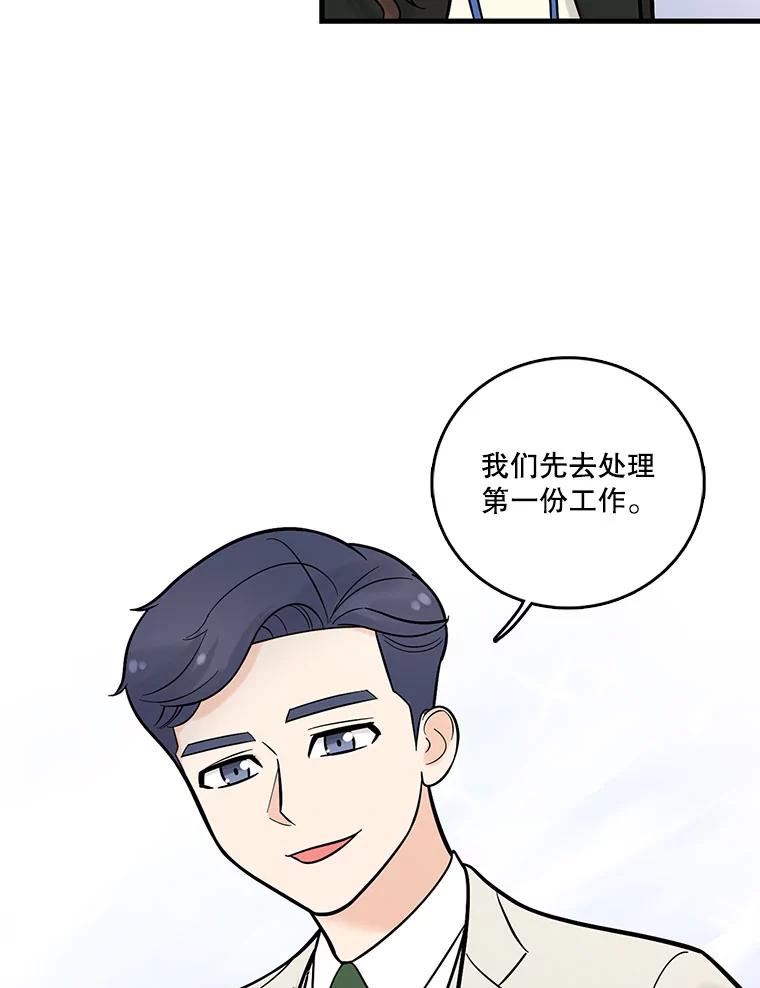 《请守护我》7.诱饵 第84页