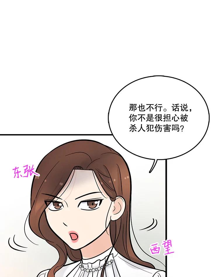 《请守护我》7.诱饵 第98页