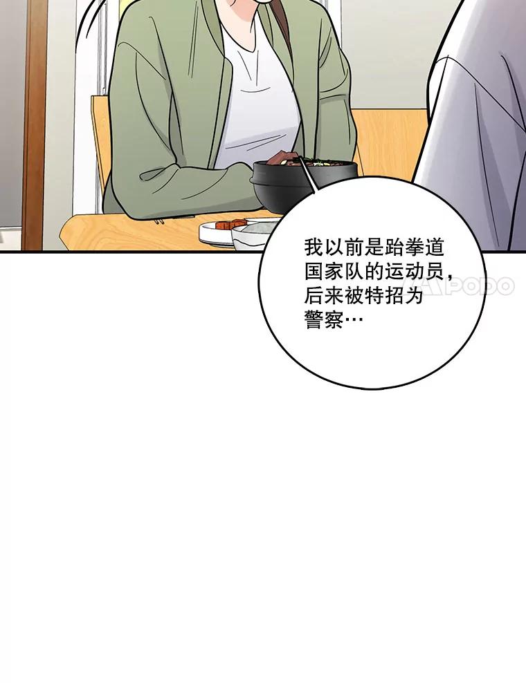 《请守护我》7.诱饵 第40页