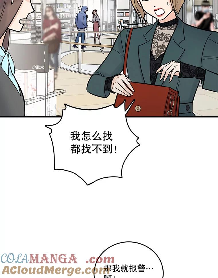 《请守护我》7.诱饵 第109页
