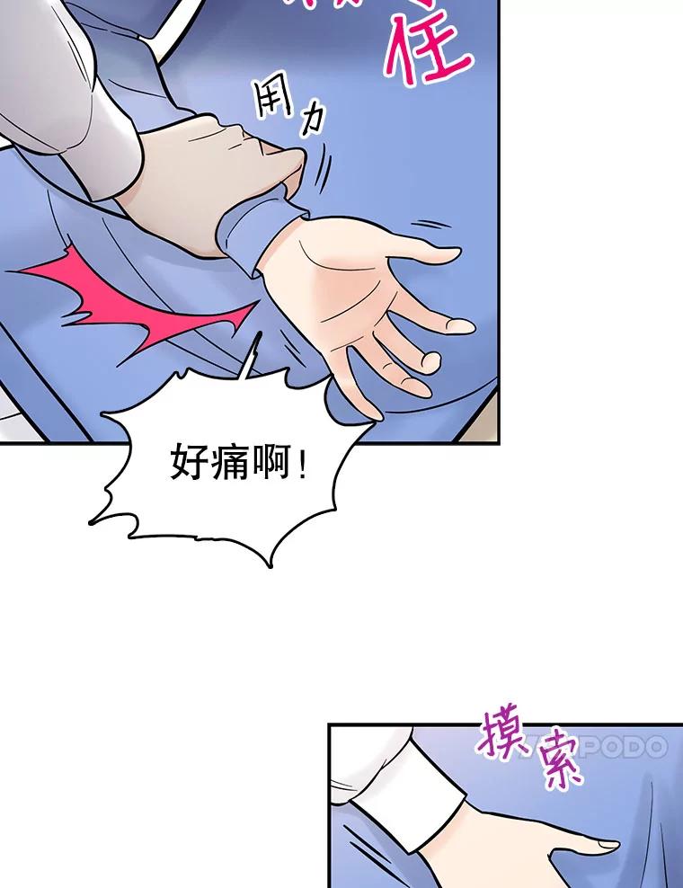 《请守护我》7.诱饵 第116页
