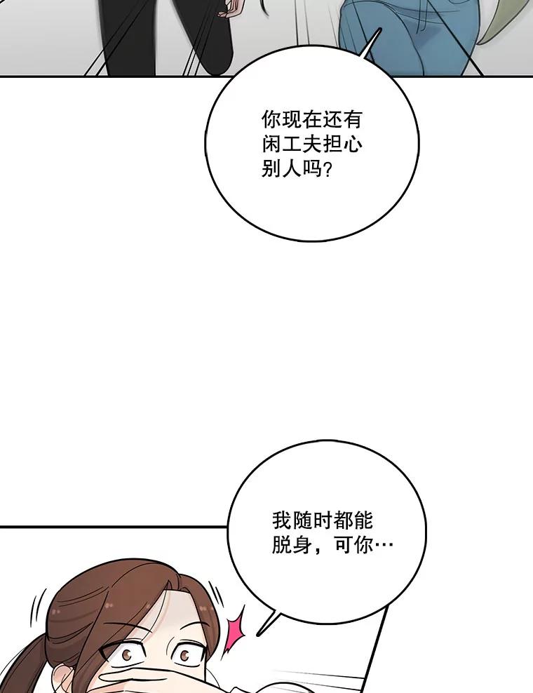《请守护我》7.诱饵 第15页