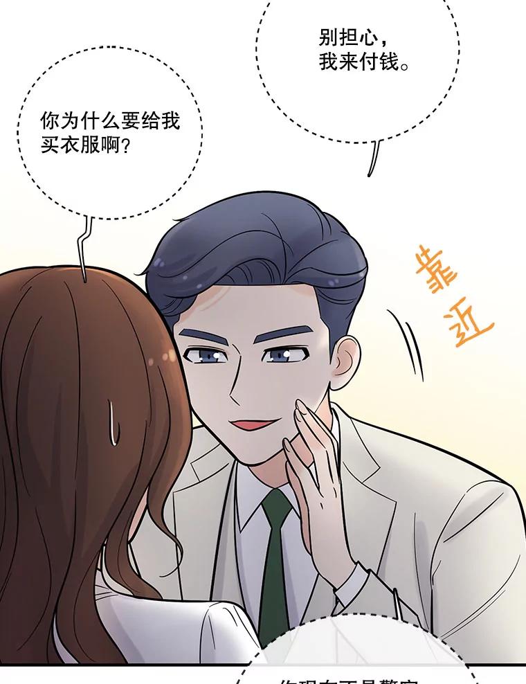 《请守护我》7.诱饵 第94页