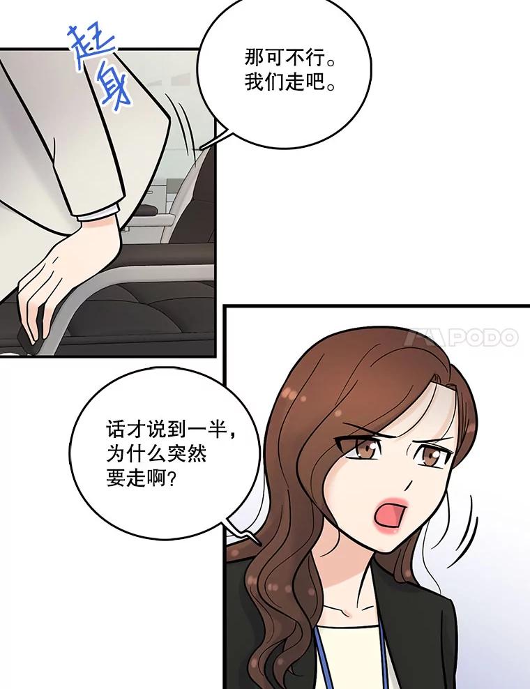 《请守护我》7.诱饵 第83页