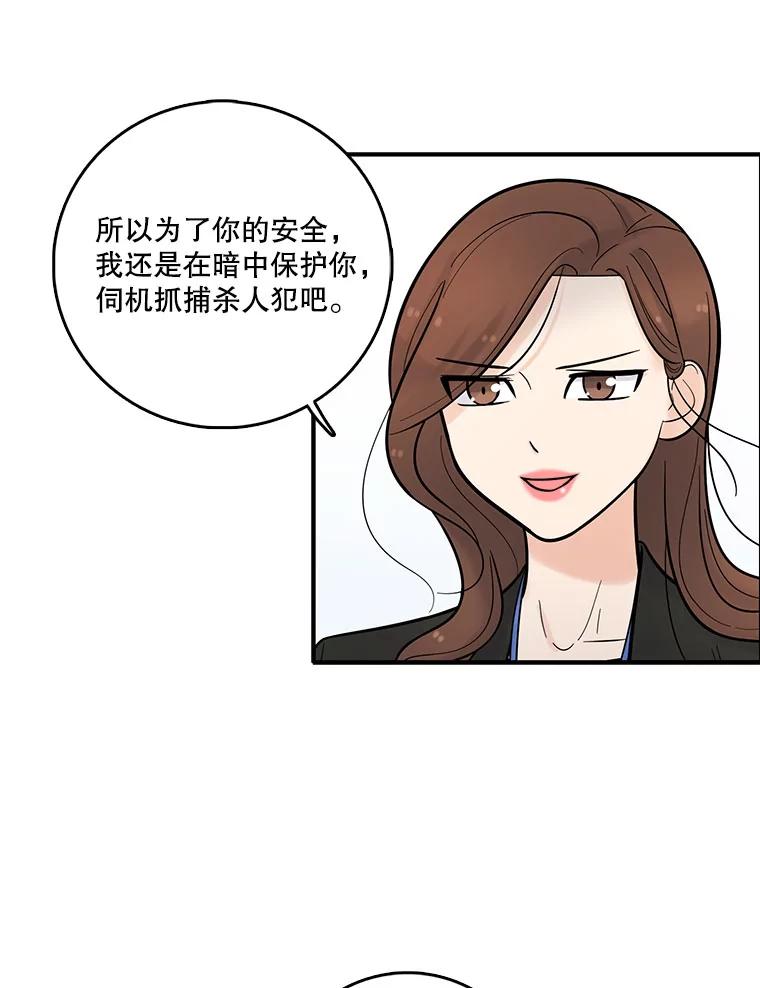 《请守护我》7.诱饵 第82页