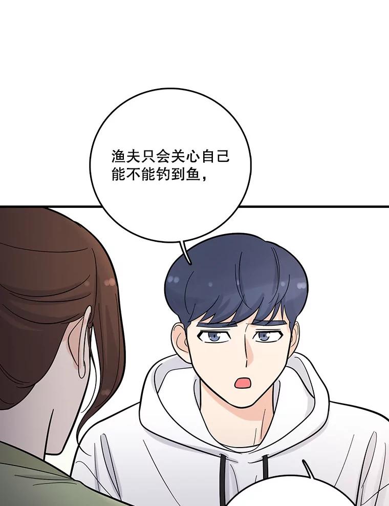 《请守护我》7.诱饵 第38页