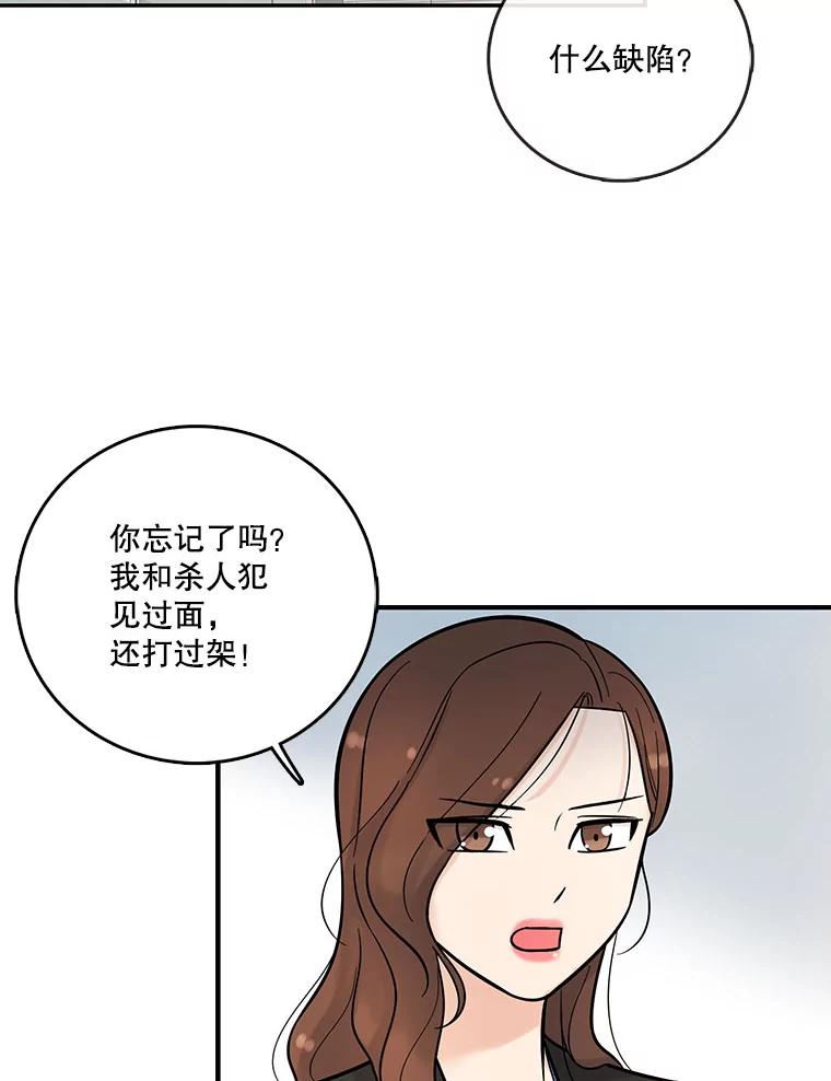 《请守护我》7.诱饵 第79页