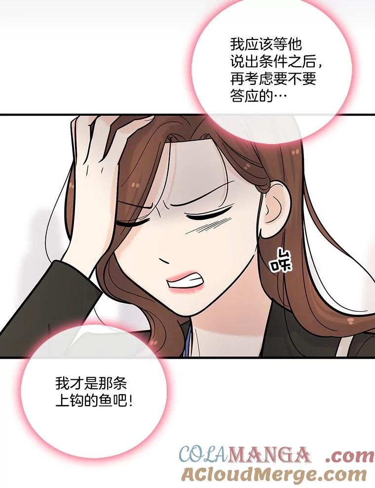 《请守护我》7.诱饵 第69页