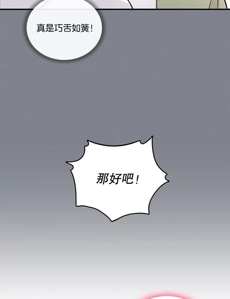 《请守护我》7.诱饵 第68页