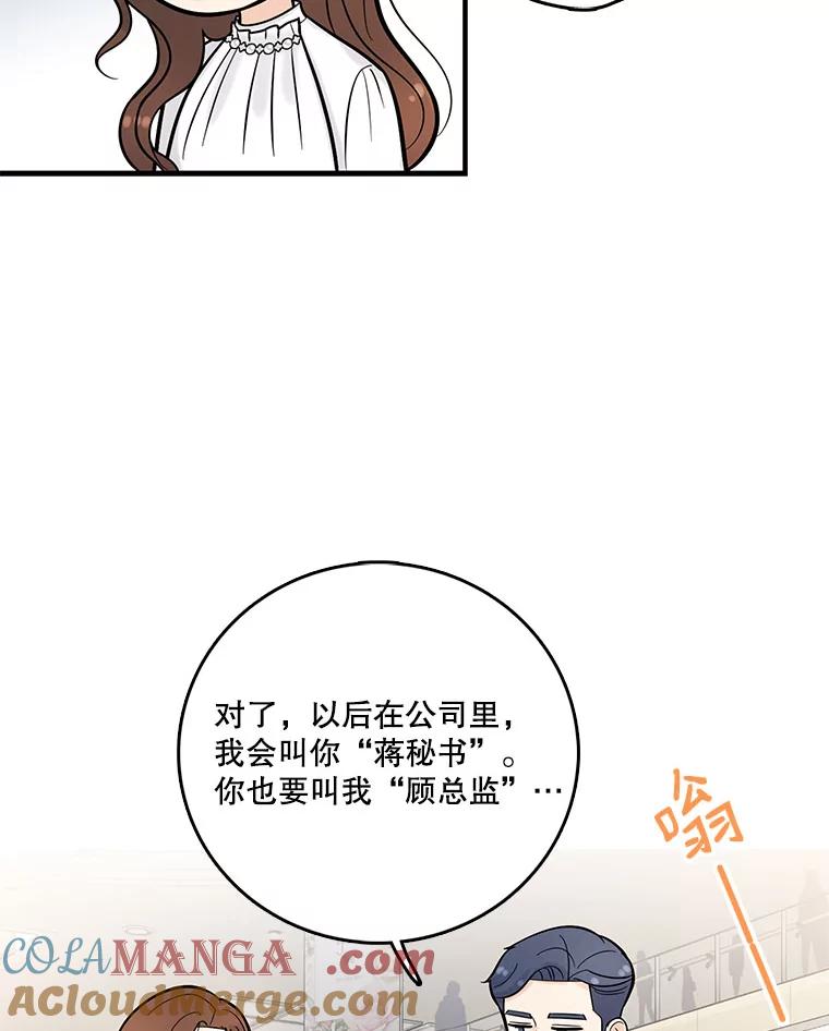 《请守护我》7.诱饵 第101页
