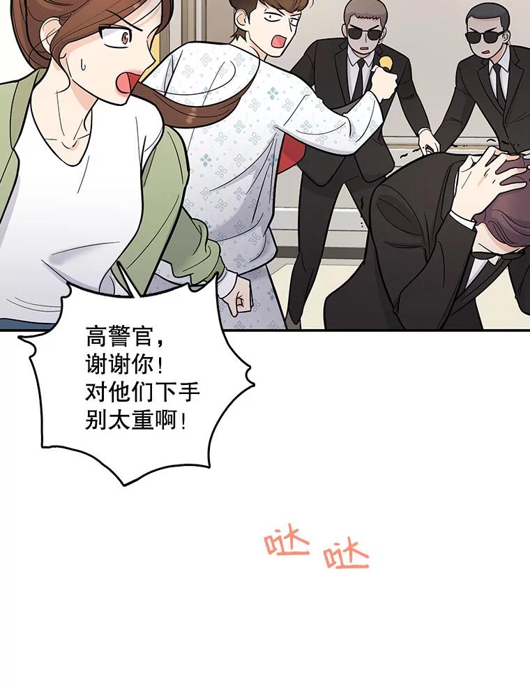 《请守护我》7.诱饵 第12页