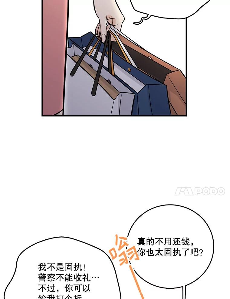 《请守护我》7.诱饵 第96页