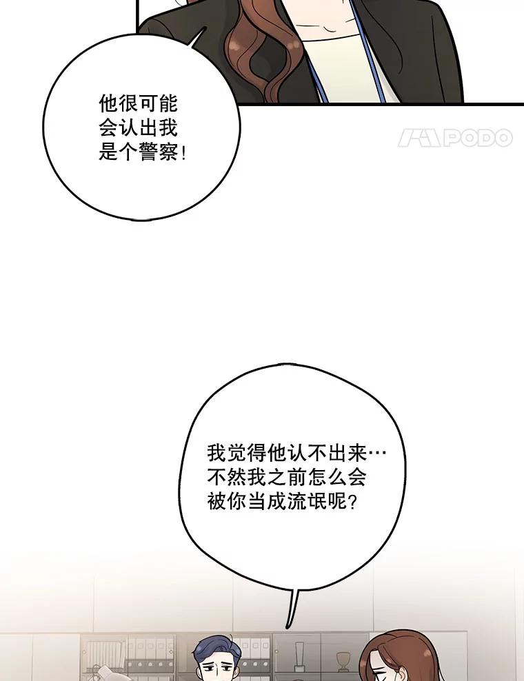 《请守护我》7.诱饵 第80页