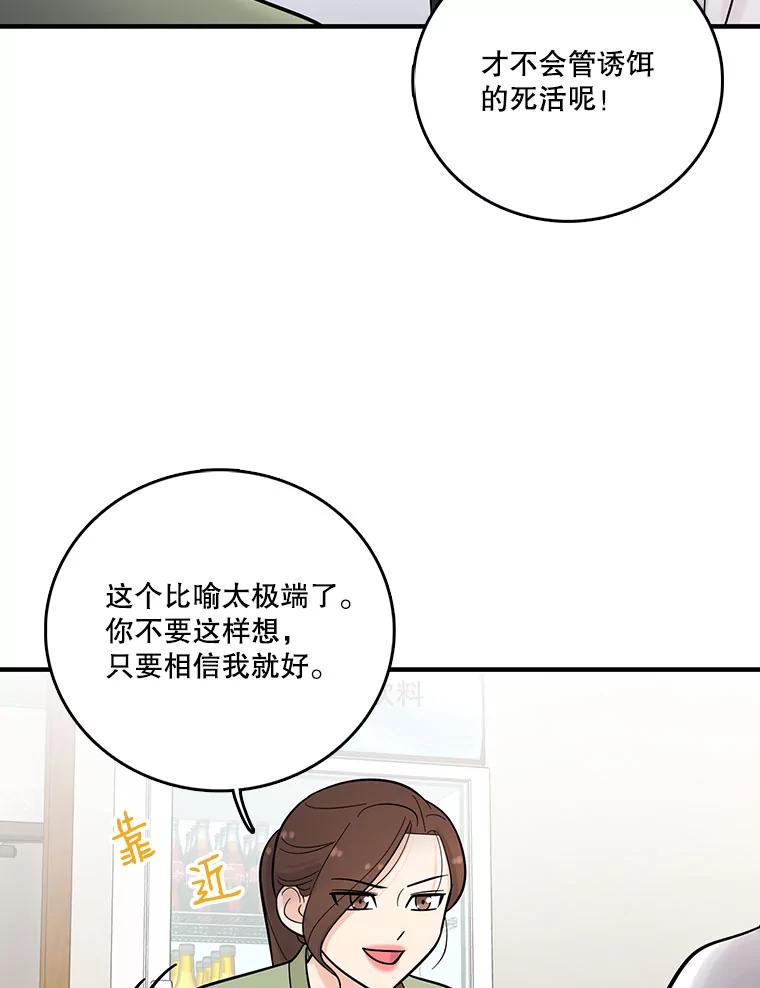 《请守护我》7.诱饵 第39页