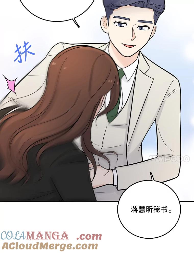 《请守护我》7.诱饵 第73页