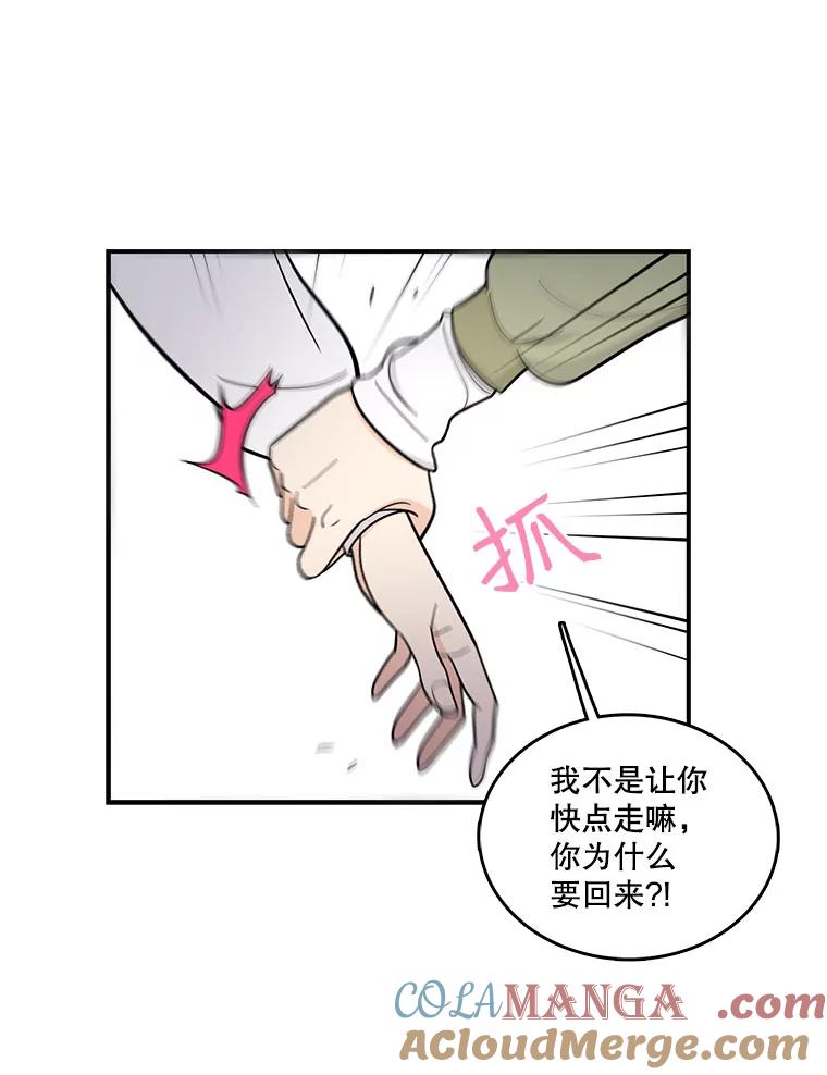《请守护我》7.诱饵 第13页
