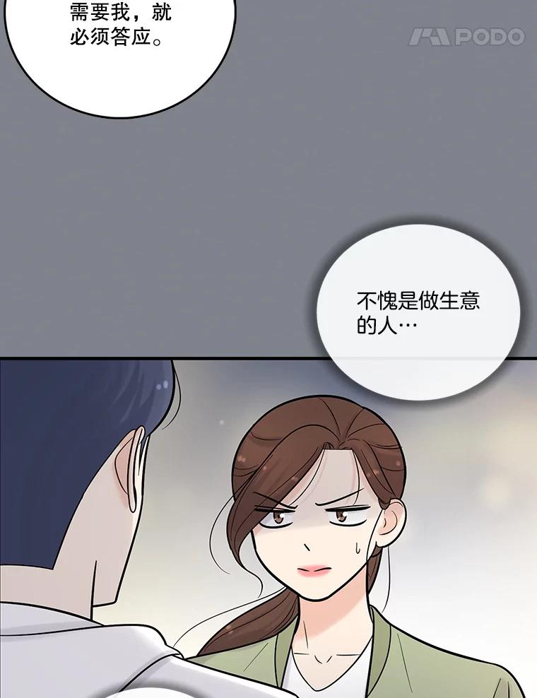 《请守护我》7.诱饵 第67页