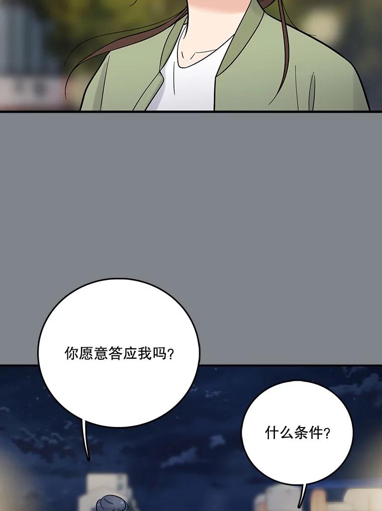《请守护我》7.诱饵 第64页