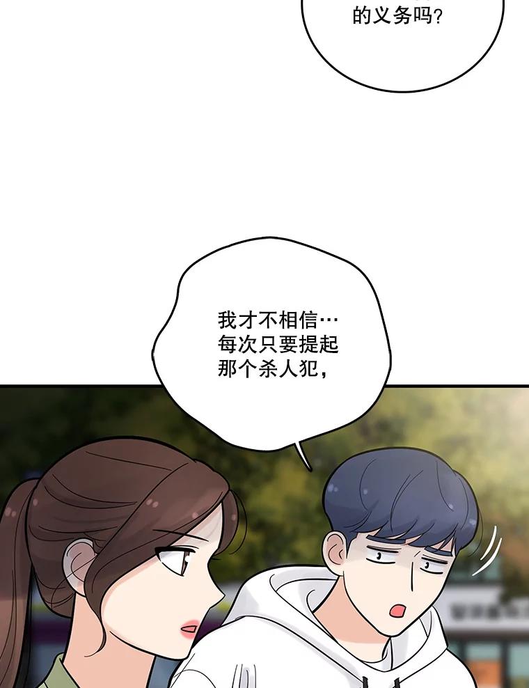 《请守护我》7.诱饵 第46页