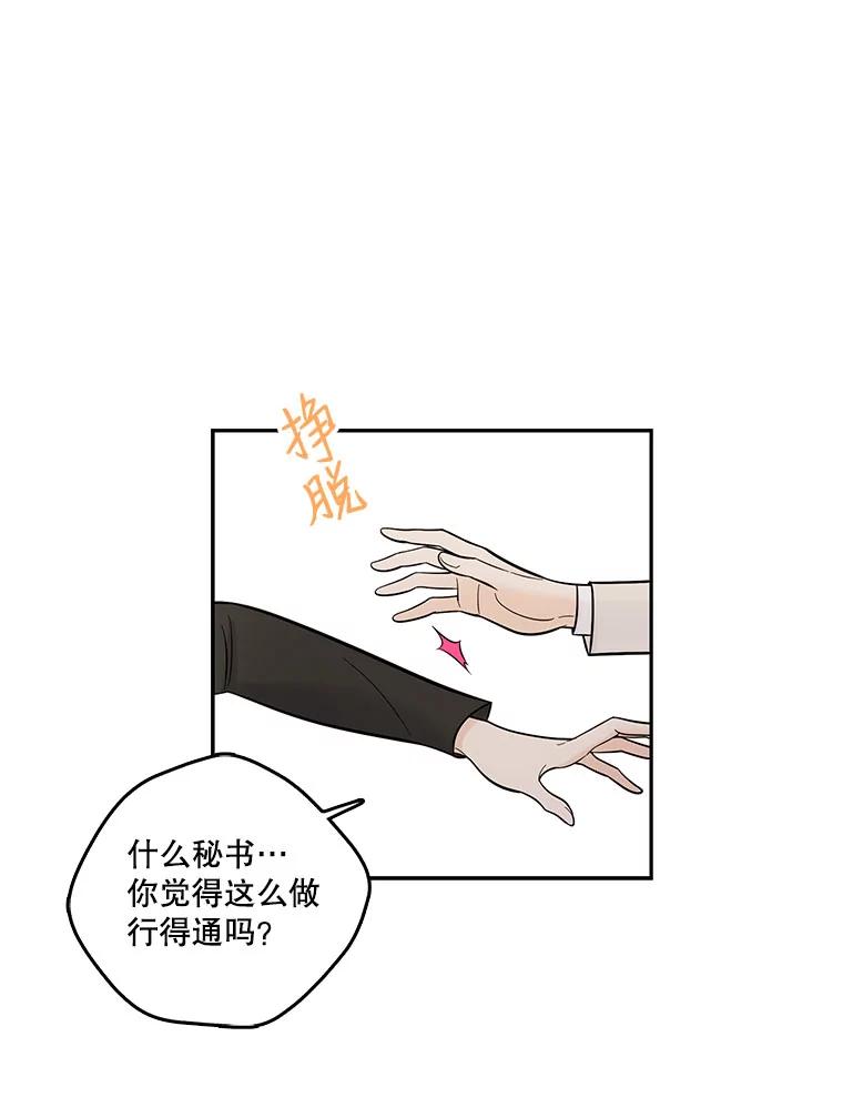 《请守护我》7.诱饵 第74页