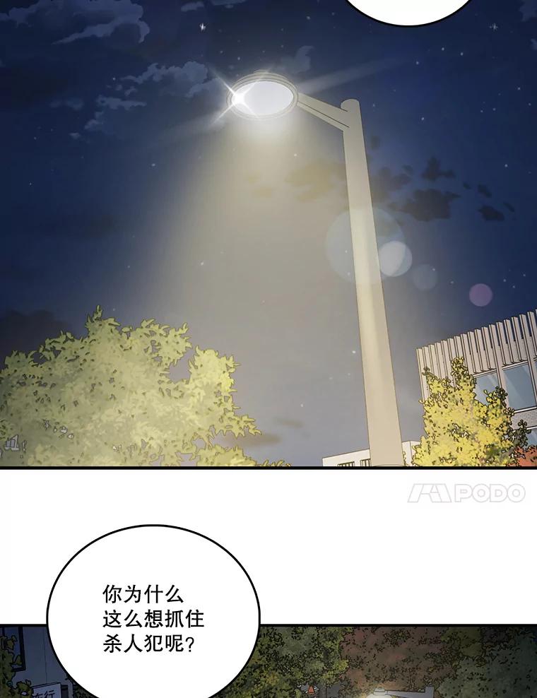 《请守护我》7.诱饵 第43页