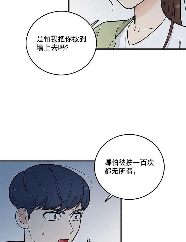 《请守护我》7.诱饵 第22页