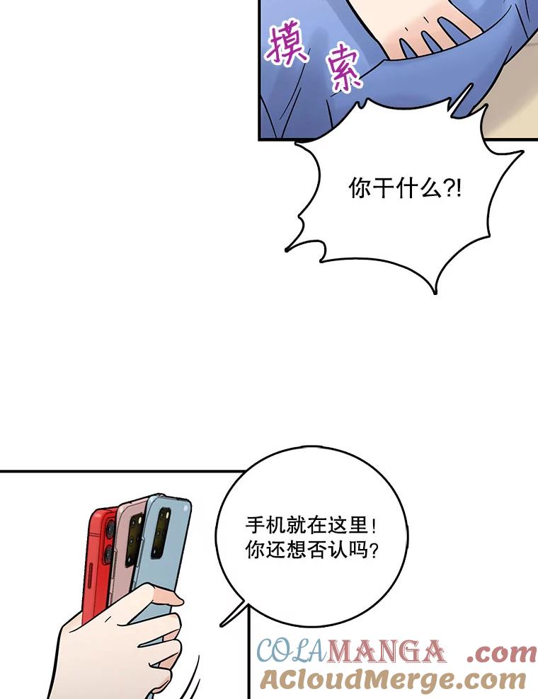《请守护我》7.诱饵 第117页
