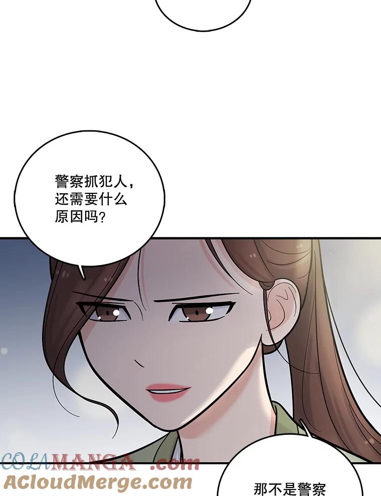 《请守护我》7.诱饵 第45页